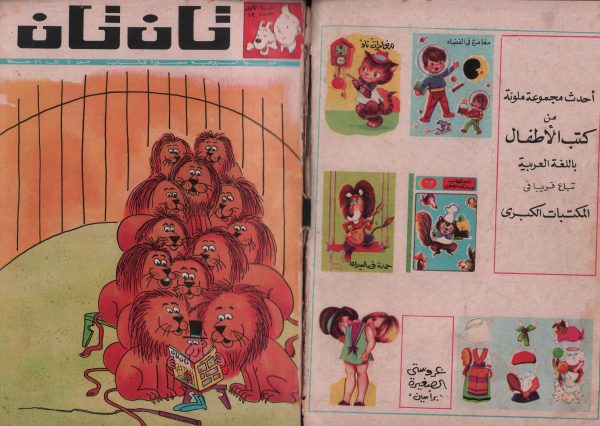Arabic TinTin issues 11-21 Comics Book 11 issues Rare - Image 2
