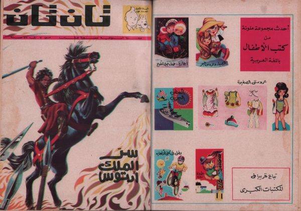 Arabic TinTin issues 11-21 Comics Book 11 issues Rare - Image 3