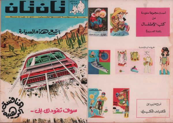 Arabic TinTin issues 1-6 Comics Book Rare - Image 3