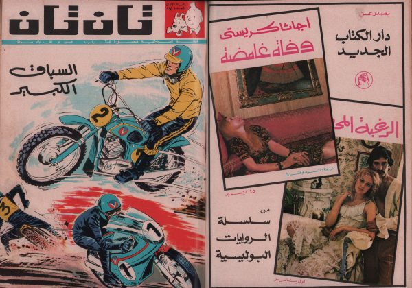 Arabic TinTin issues 11-21 Comics Book 11 issues Rare - Image 4