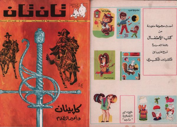 Arabic TinTin issues 1-6 Comics Book Rare - Image 6