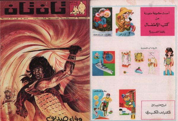 Arabic TinTin issues 1-6 Comics Book Rare - Image 7